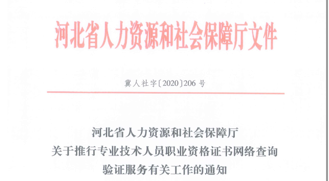 87ea2d8c8afe5b0337aafdd4e16f648a.png 河北證書.png